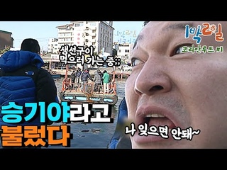 [밥친구 1박2일 시즌1] 137화. 사기 구도+사기 표정ㅋㅋ 유독 승기 앞에서 약해지는 호동ㅠㅠ 누가 강심장팀 생이별 시켰나요?? | KBS 100411 방송