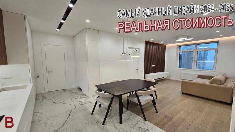 Самый удачный дизайн интерьера 2024 2025 году. Реальная