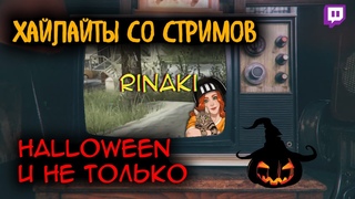 Смешные моменты со стримов Rinaki | Escape from Tarkov