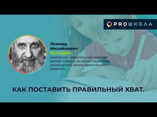 Как поставить правильный хват.