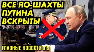 ВСЕ ШАХТЫ ЯО ВСКРЫТЫ / ПОЛНАЯ МОБИЛИЗАЦИЯ В РОССИИ / ЧТО СЛУЧИЛОСЬ С РАИСИ