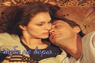 Марш Турецкого || Я тебе не верю