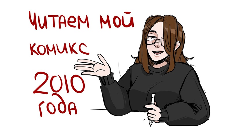 Обзор на мой старый комикс, ОЧЕНЬ СЕРЬЕЗНЫЙ