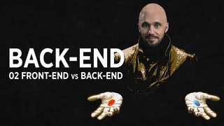 02 - front-end vs back-end, что выбрать / Back-end - Путь Самурая