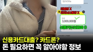 신용카드대출? 카드론? 리볼빙? 하지마&#