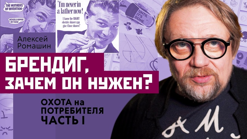 Брендинг Часть I. Зачем нужен брендинг