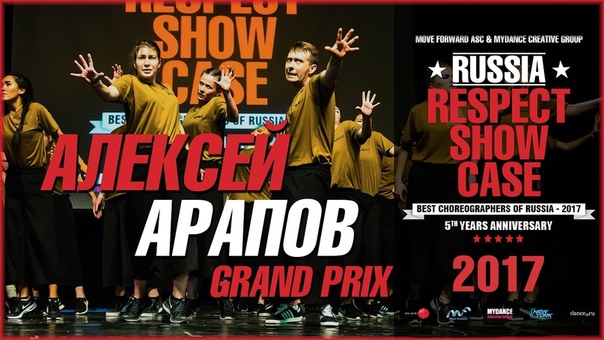 Арапов Алексей GRAND PRIX, RUSSIA RESPECT SHOWCASE 2017 OFFICIAL 4
