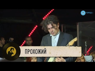 Симфоническое Кино - Прохожий (Виктор Цой, Юрий Каспарян)