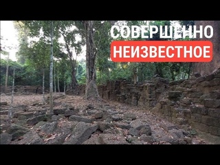 “Колизей“ Ангкора? Археологи в тупике: это недавно нашли в джунглях