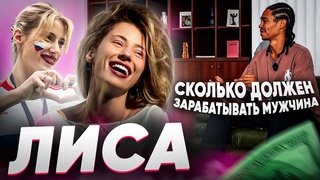 ЛИСА