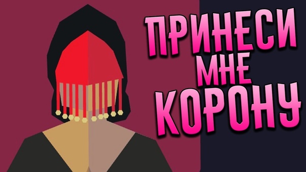 ИСТИННАЯ МАТЬ Reigns: Her Majesty ФИНАЛ ,