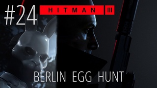 HITMAN 3 | Стрим #24 | DLC: Seven Deadly Sins | Berlin Egg Hunt