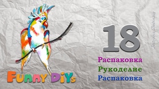 Распаковка 18 #FunnyDiys #Рукоделие #Бусины #Фурнитура #Aliexpress #Посылка