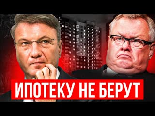 ИПОТЕКУ СТАЛИ МЕНЬШЕ БРАТЬ | ПУТИН ТРЕБУЕТ ПРИСМОТРЕТЬСЯ К ЛЬГОТНОЙ ИПОТЕКЕ
