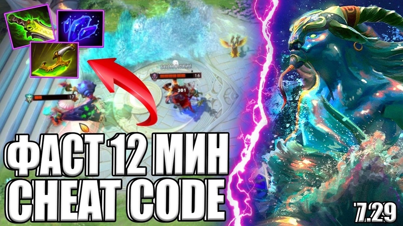 CHEAT CODE 12 МИН ФАСТ ШОТГАН, MORPHLING 7. 29 GUIDE DOTA
