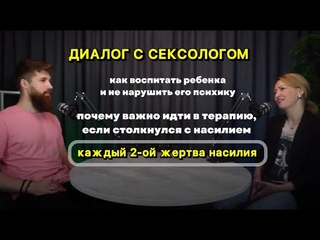 Каждый 2ой, ЖЕРТВА насилия? Как воспитать детей не травмируя психику?Семейные тайны от СЕКСОЛОГА