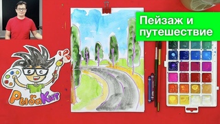 Пейзаж АЛЛЕЯ ДЕРЕВЬЕВ рисуем тополя и дорогу