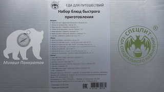 Спецпит - еда специального назначения (полу-обзор)