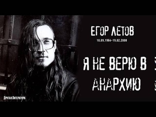 Красные звёзды  ПАМЯТИ ЕГОРА ЛЕТОВА