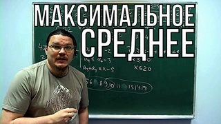 Максимальное среднее | ЕГЭ-2018. Задание 19. Математика. Профильный уровень | Борис Трушин +