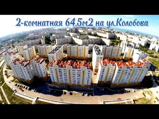 2-комнатная квартира на ул.Колобова, Гагаринский район. 9.6 млн.+79788587635