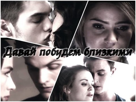 Teen Wolf couples, , Давай побудем
