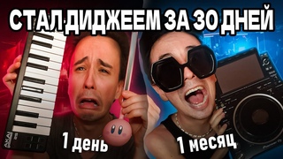 КАК Я СТАЛ ДИДЖЕЕМ Лучшая работа в 2024, НО нужно знать ЭТО
