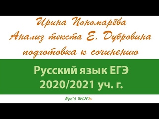 Ирина Пономарёва. Анализ текста Е. Дубровина
