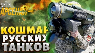 Русские танки ГОРЯТ как спички! Javelin, NLAW и Стугна-П показали свою эффективность | Арсенал