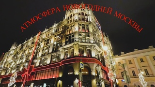 Окунитесь в новогоднюю атмосферу Москвы. С новым годом  #moscow #newyear