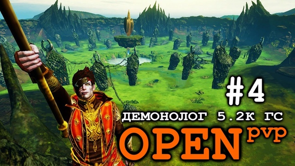 Arche Age 2. 9 OPENpvp Демонолог Тейнава , 4 Я тут немножечко шалю