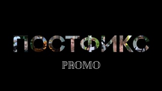 POSTFIX PROMO 2023