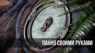 Панно своими руками. Запись вебинара Многослойное окрашивание.  Елена Якимова декупаж.