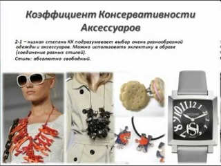 Одежда и аксессуары урок