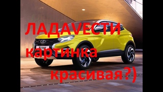 LADAnews! Новости компании Лада...у Них все идет не плохо А у ВАСПродажи лада,веста на метане...