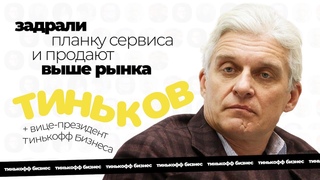 Олег Тиньков и ко - Про задранную планку, 1 млрд в кредит и цифровую валюту