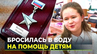 Школьница из Ноябрьска вытащила тонущих детей из реки и получила медаль