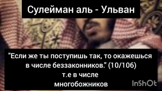 невежество Сулеймана Ульвана  в вопросе просьба мертвому сделать дуа Аллаху
