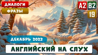 4-часовое погружение в английский язык l АНГЛИЙСКИЙ НА СЛУХ