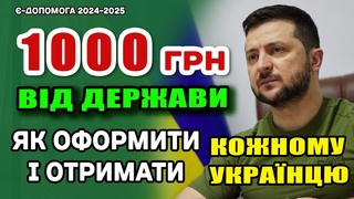 Українцям виплатять по 1000 гривень -ДОПОМОГИ. - як і хто може оформити і отримати.