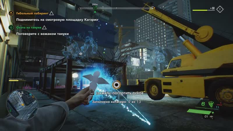 Ghostwire: Tokyo, 3 стройка и