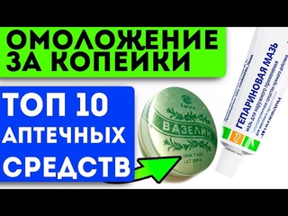 Разгладят даже глубокие морщины! Дешевые аптечные средства для ухода за кожей лица