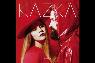 KAZKA — ДИВА [OFFICIAL AUDIO] ПРЕМ’ЄРА