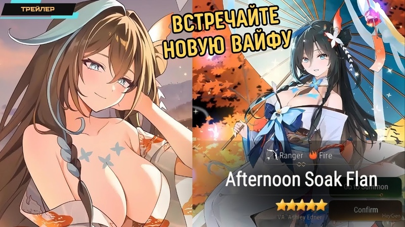 Epic Seven Новый персонаж Afternoon Soak Flan Очередная имба на подходе