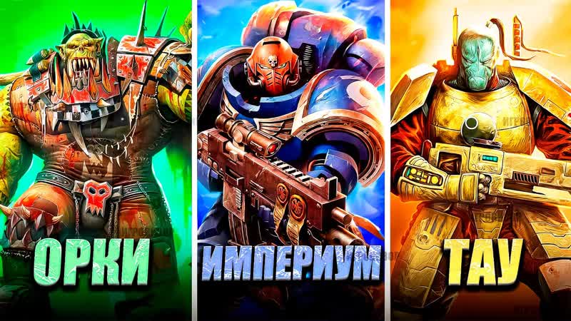 Объяснение каждой армии Warhammer 40k, Warhammer 40, 000: Space Marine