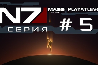 Mass Effect - Сериал - #5