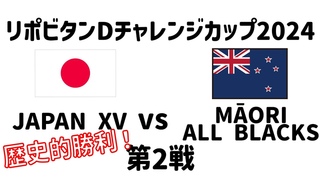 JAPAN XV vs MORI ALL BLACKS 2