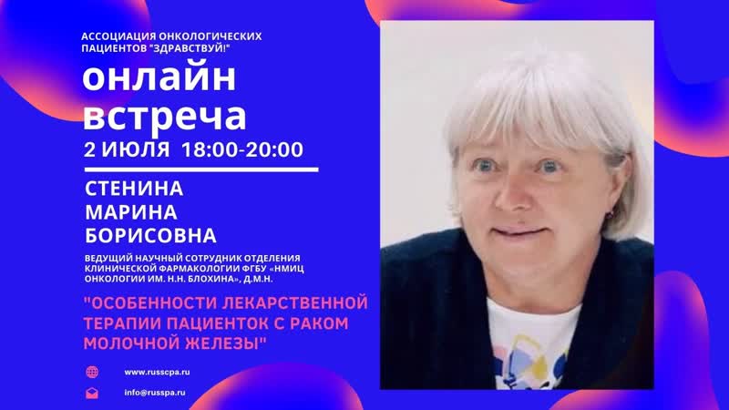 Вебинар, Стенина М. Б., Особенности лекарственной терапии
