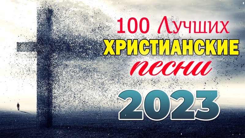 Благодатное духовное пение Русские христианские песни,
