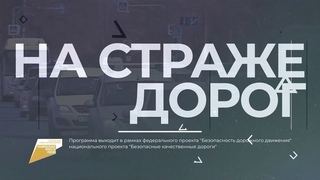 На страже дорог: европротокол и борьба с тонировкой